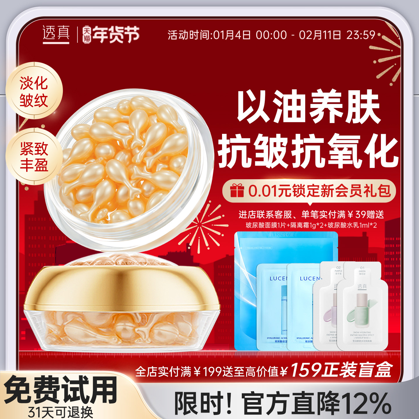 透真富勒烯羊胎素胶囊精华油抗皱非抗衰老面部护肤精油以油养肤,美容护肤/美体/精油,精华油,淘宝优惠券,粉丝福利购,淘宝优惠卷