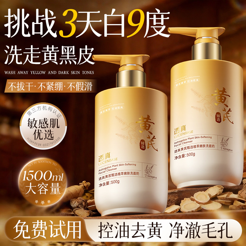 黄芪洗面奶控油提亮美白氨基酸淡斑深层清洁面乳男女士旗舰店正品