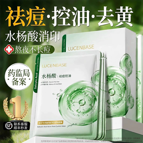 【院线专研】面膜祛痘控油第1名