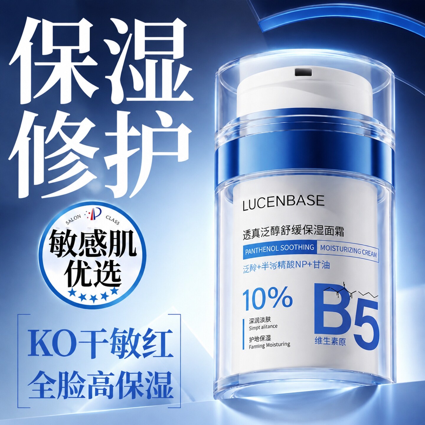 央妈力荐|B5保湿修复面霜第I名图片
