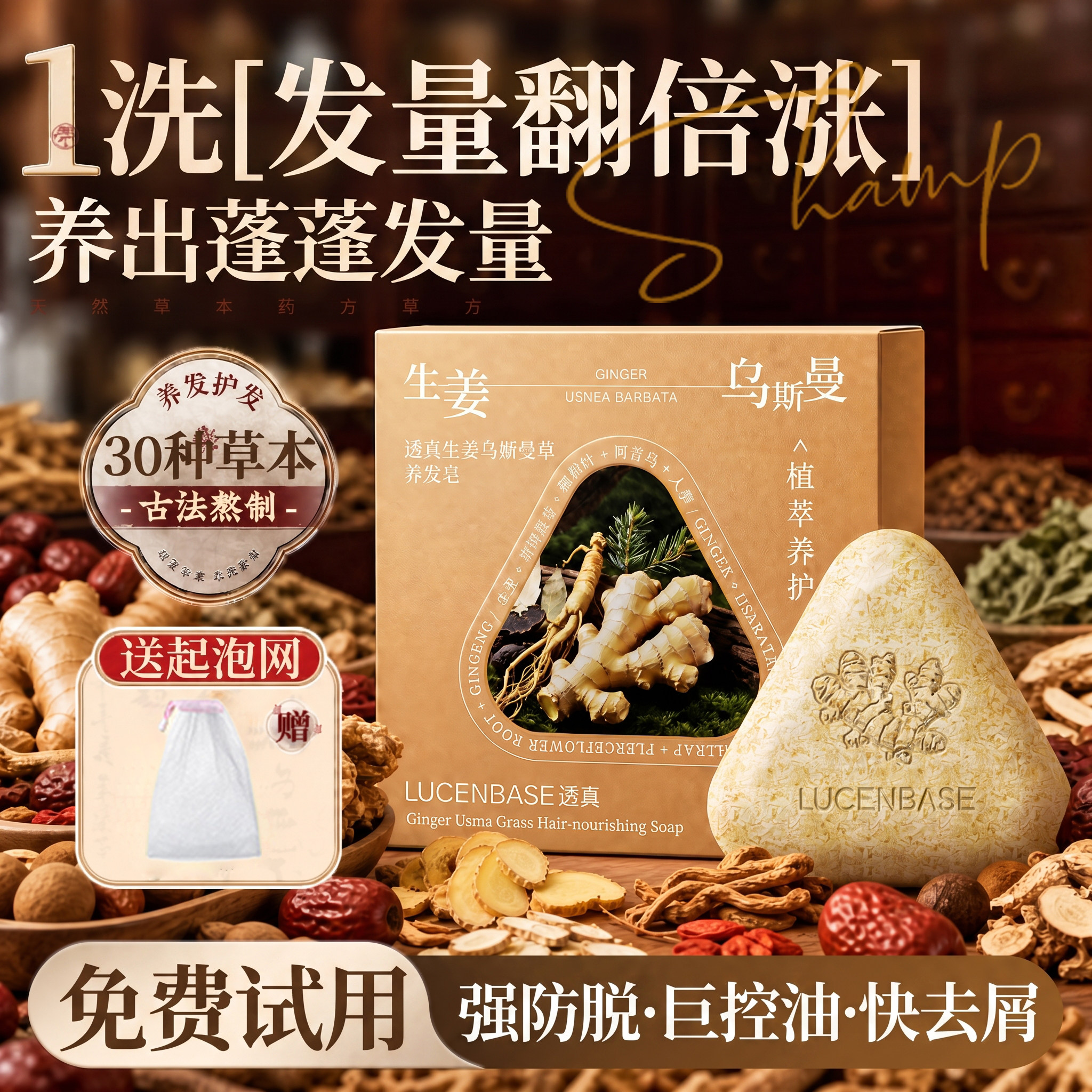 生姜洗发皂侧柏叶洗头新疆乌斯曼草何首乌中药固发防断发控油去屑