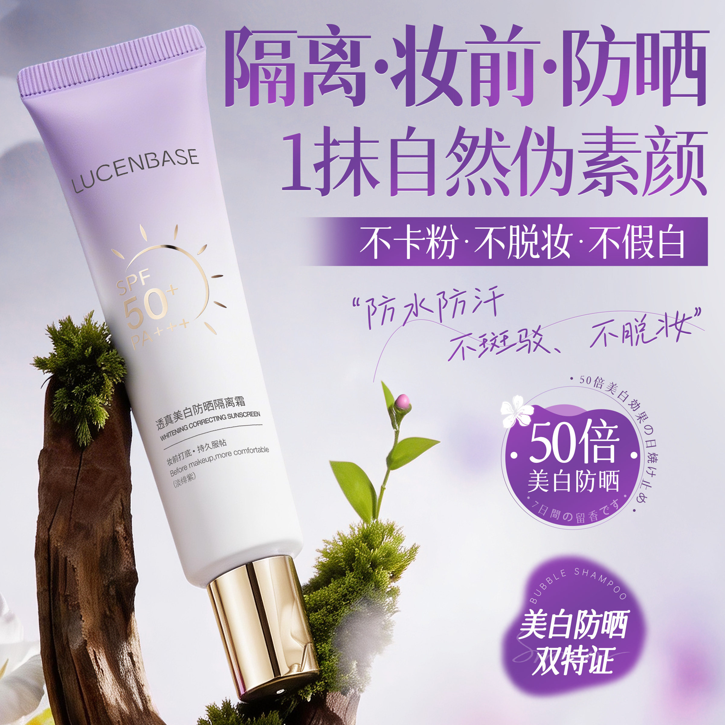 隔离霜防晒遮瑕三合一素颜妆前乳紫色提亮肤色绿色官方旗舰店正品