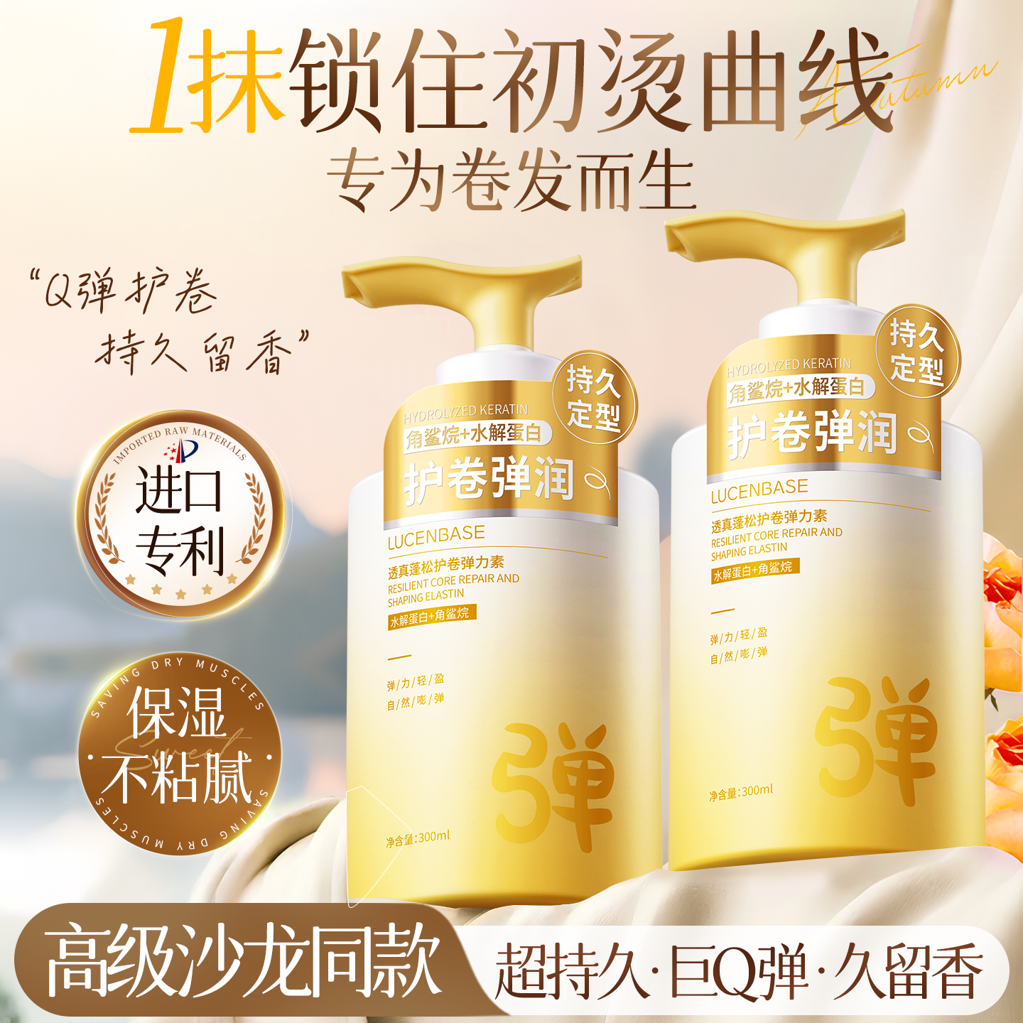 弹力素女烫头发后护发素弹力护卷发保湿定型防毛躁自然蓬松正品牌