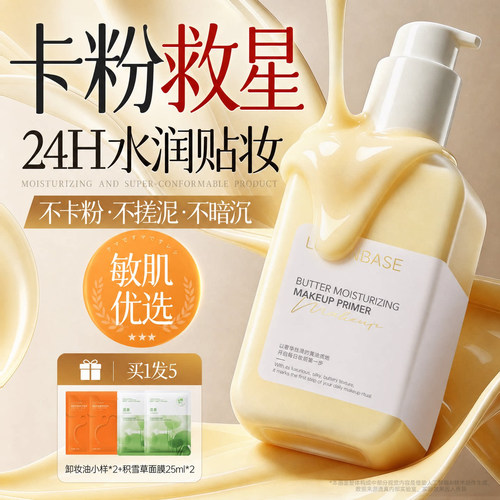 明星化妆师同款!妆前乳爆卖第I名