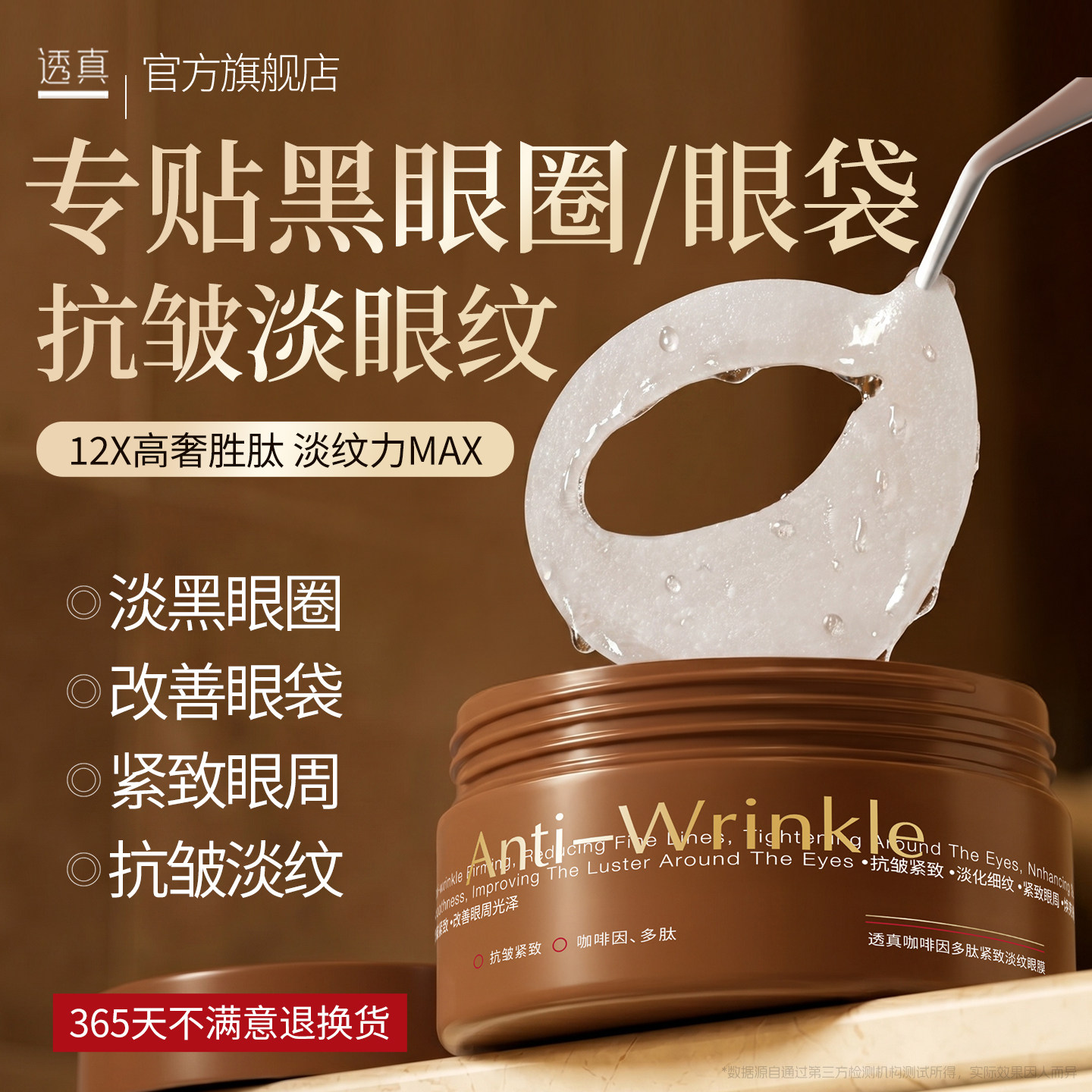 咖啡因眼膜贴胶原蛋白抗皱紧致衰老细纹袋黑圈神器去淡化官方正品