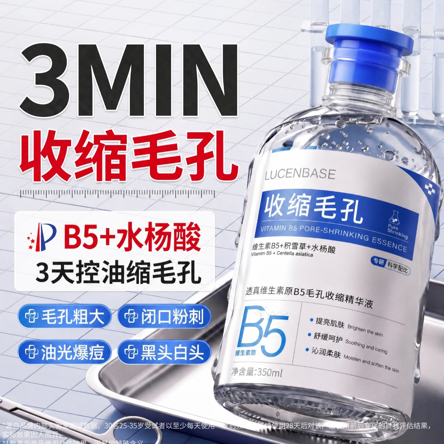 b5精华液收缩毛孔粗大修复控油去黑头粉刺闭口湿敷水杨酸淡化痘印