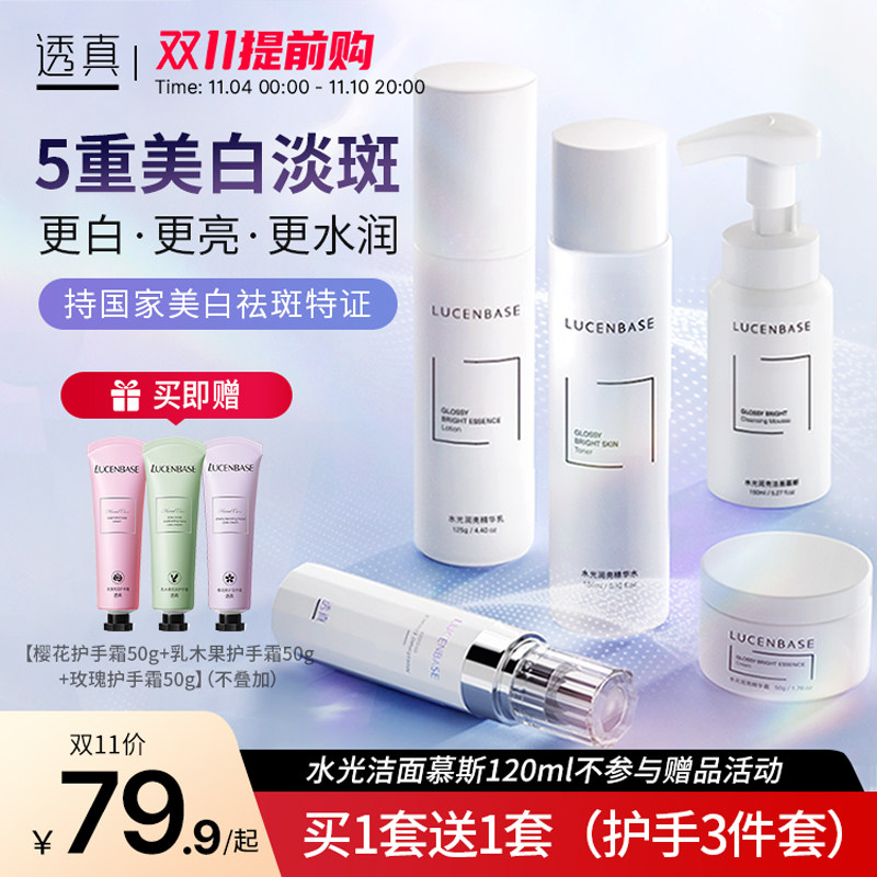 透真烟酰胺美白淡斑水乳套装去黄提亮补水保湿护肤化妆品女男正品怎么样,好用不?