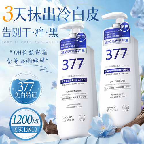 【央ma力荐】377美白身体乳第1名