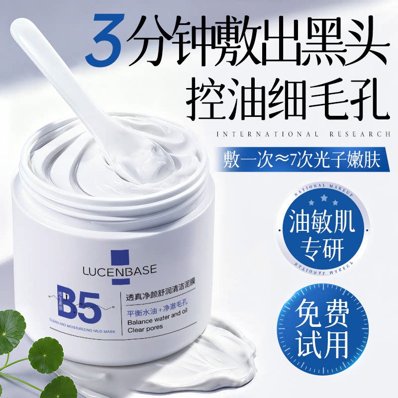 央ma推荐丨去黑头清洁泥膜第1名图片