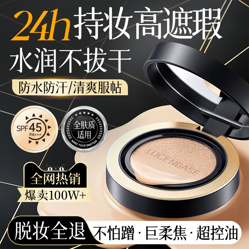 防晒气垫BB霜油皮干皮粉底液遮瑕持久不脱妆痘痘控油女生官方正品