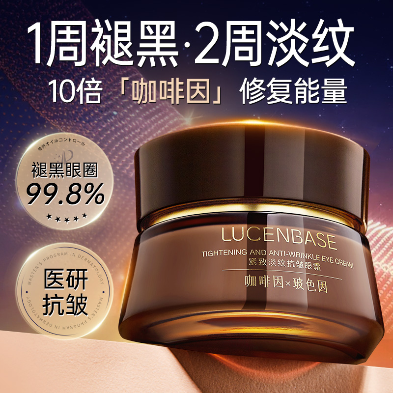 [品牌中国力荐]褪黑淡纹眼霜TOP