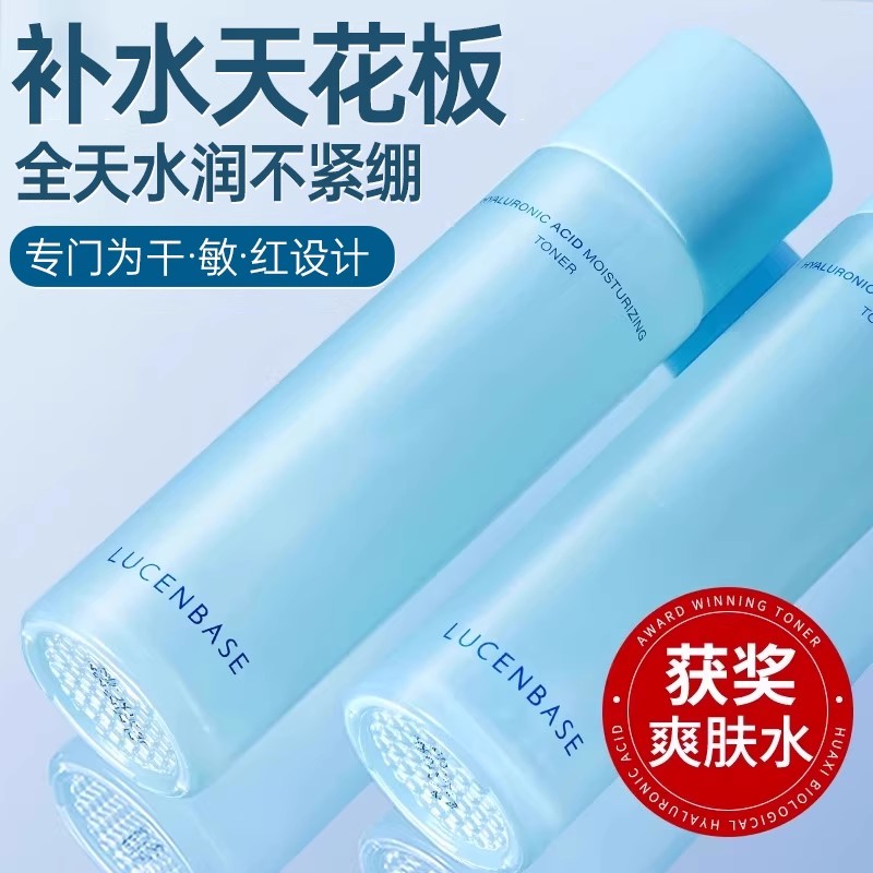 透真爽肤水补水保湿喷雾护肤化妆精华湿敷水收缩毛孔女男水乳正品