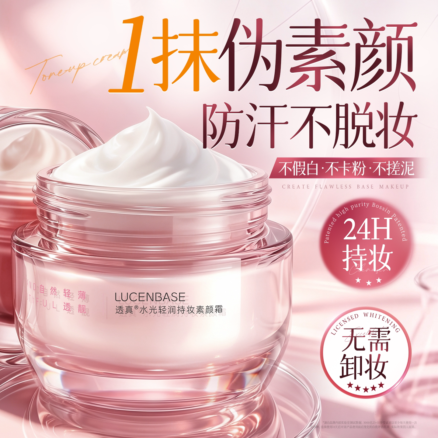化妆师推荐！美白遮瑕素颜霜第1图片
