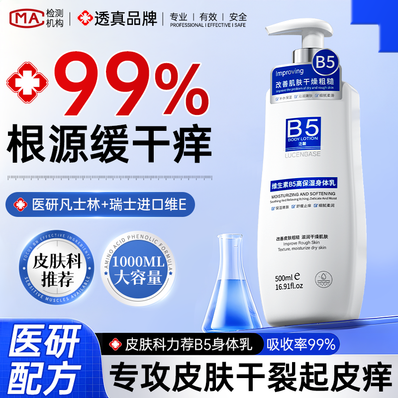 身体乳保湿滋润女皮肤干燥秋冬补水男士止痒润肤乳正品官方旗舰店