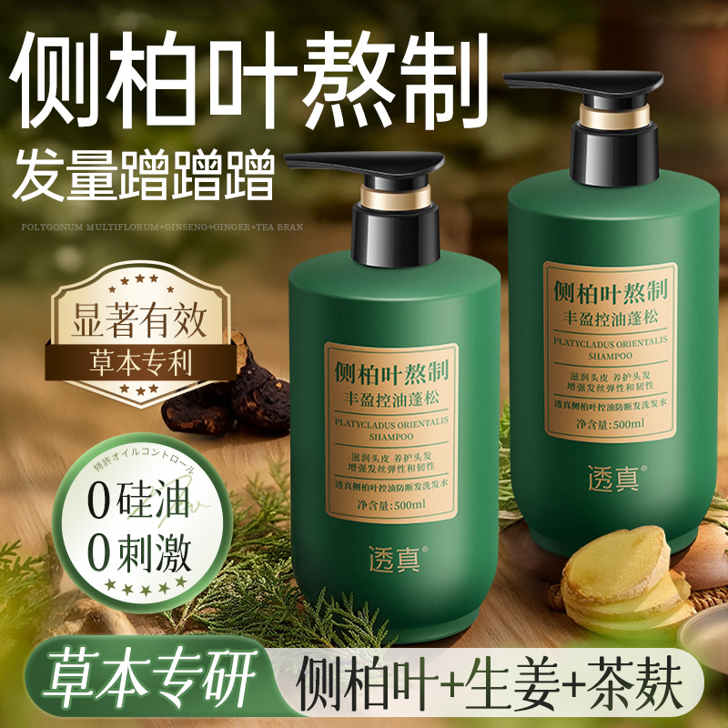 古法养发｜纯22味草本熬制配方