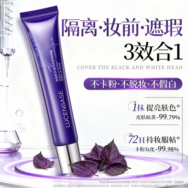 紫苏隔离霜妆前乳打底保湿养肤防晒遮瑕三合一正品旗舰店素颜霜女