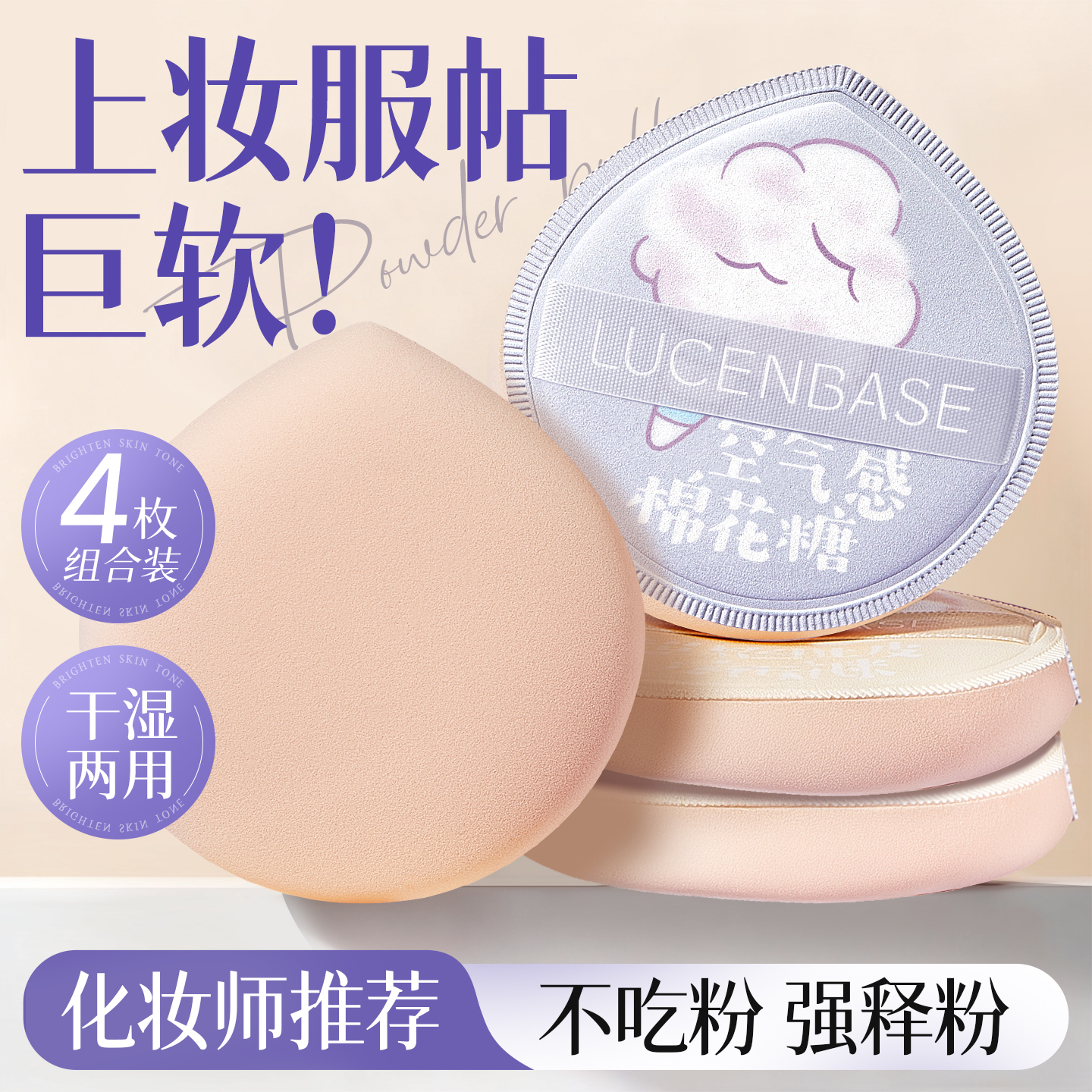 全网热销100W丨不吃粉粉扑第1名