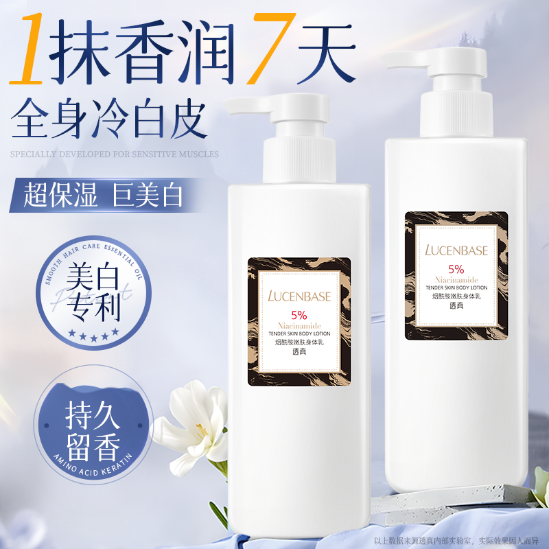 透真烟酰胺美白身体乳女男润肤换季保湿滋润补水全身持久留香正品