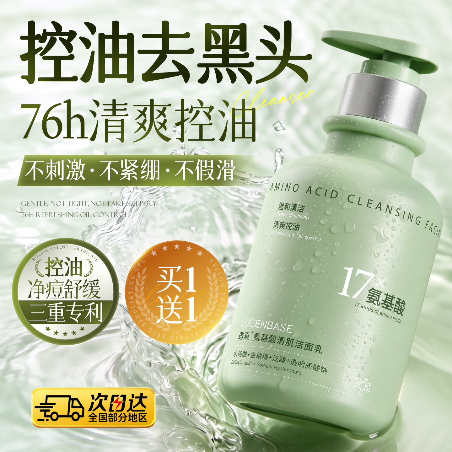 【央ma&商超认证】洗面奶第I名图片