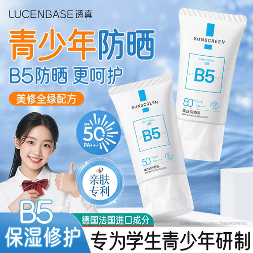 央ma严选|B5青少年专用防晒霜