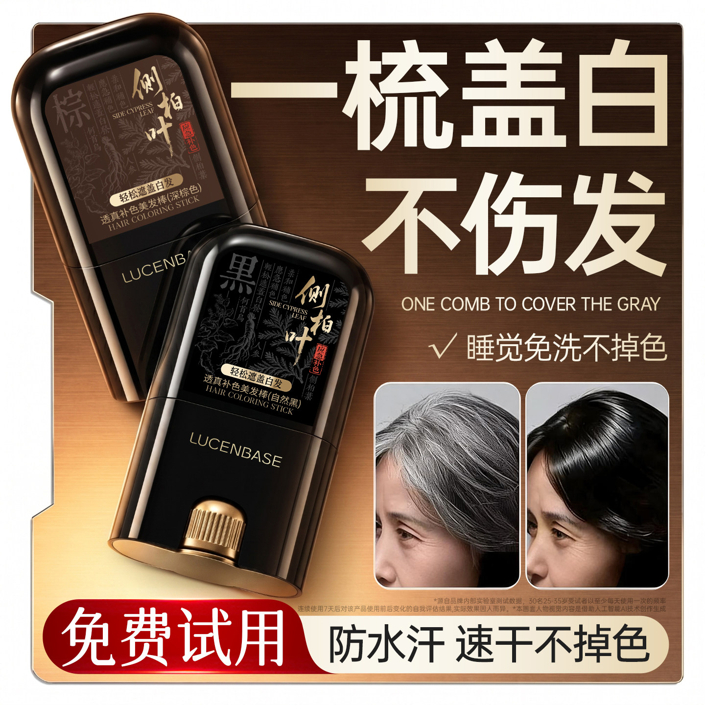 遮盖白发神器不掉色美发棒植物纯一次性染笔发黑发补染发根旗舰店