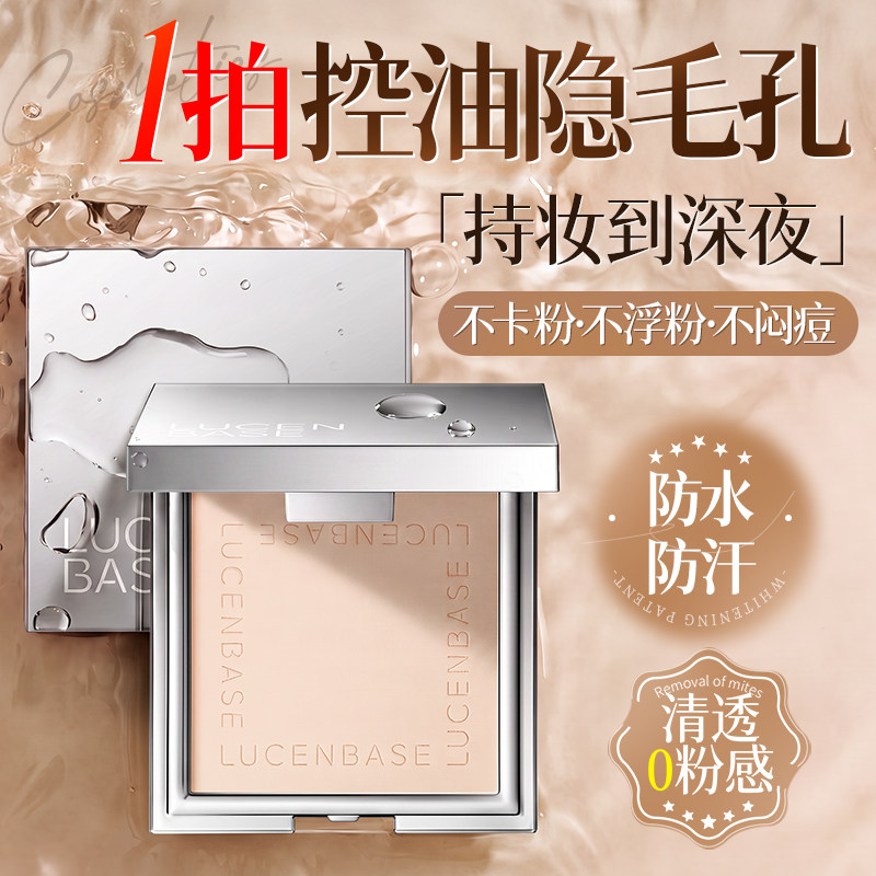 柔焦定妆粉饼蜜散粉补妆控油持久不脱妆遮瑕隐匿毛孔干皮防水防汗