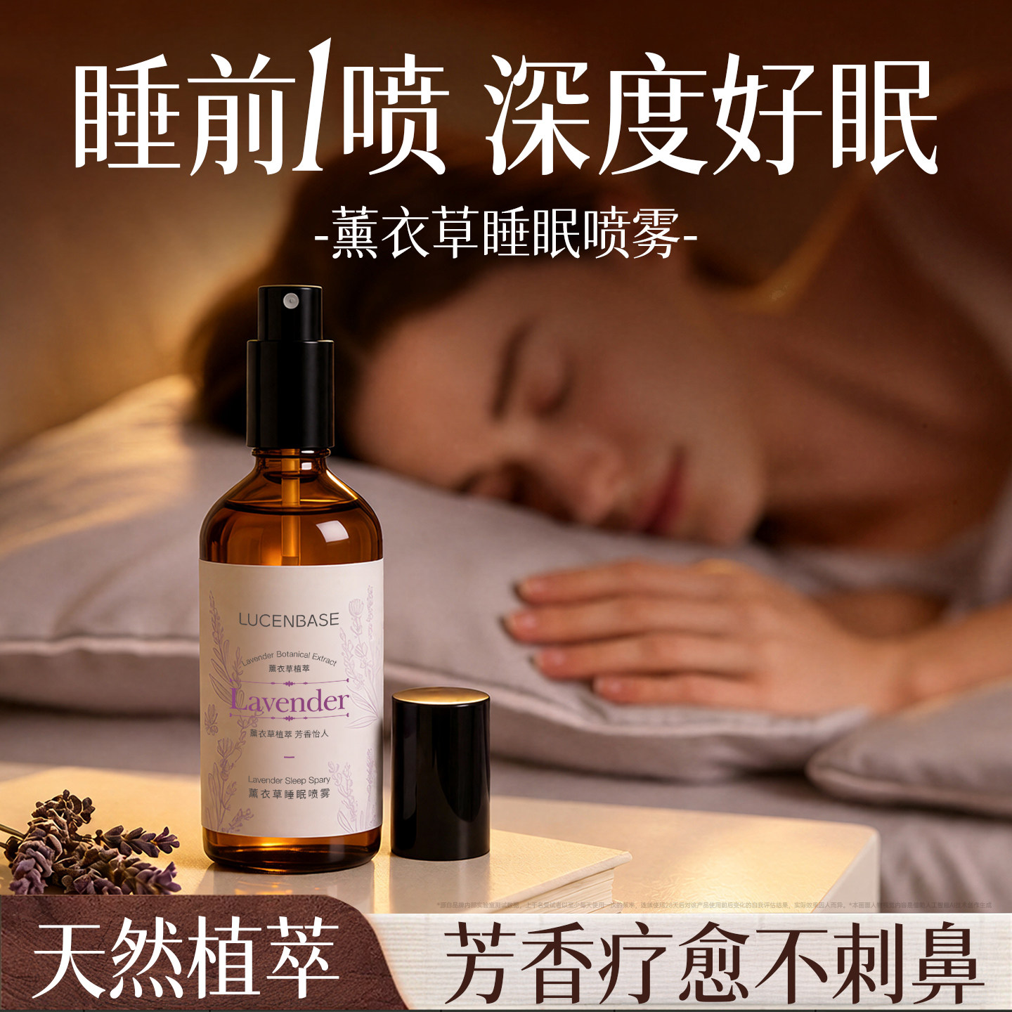 央妈推荐好物丨睡眠喷雾失眠必备图片