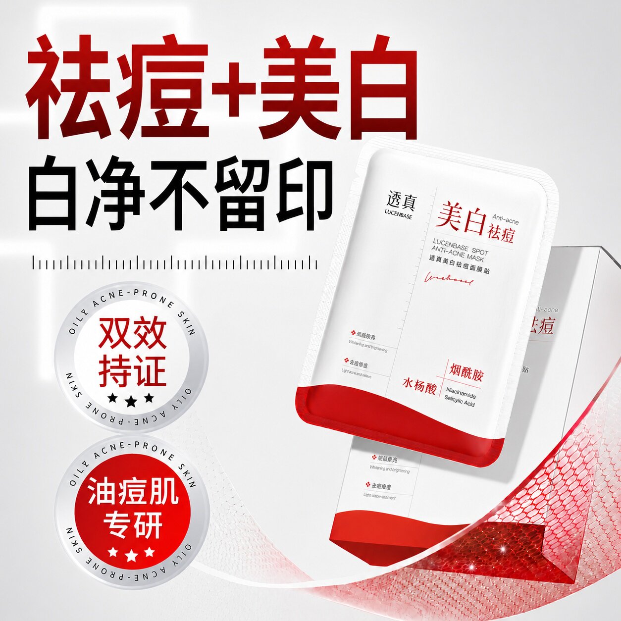 水杨酸祛痘面膜淡化痘印坑收缩毛孔控油美白淡斑补水保湿官方正品
