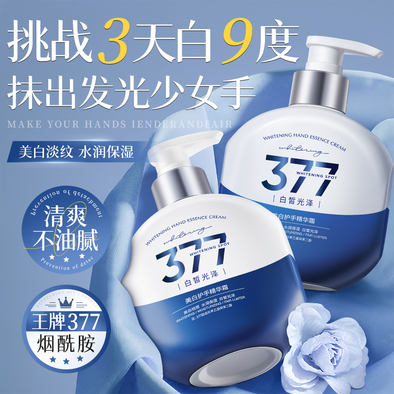 377护手霜美白滋润保湿去手纹补水防干裂粗糙男女正品官方旗舰店