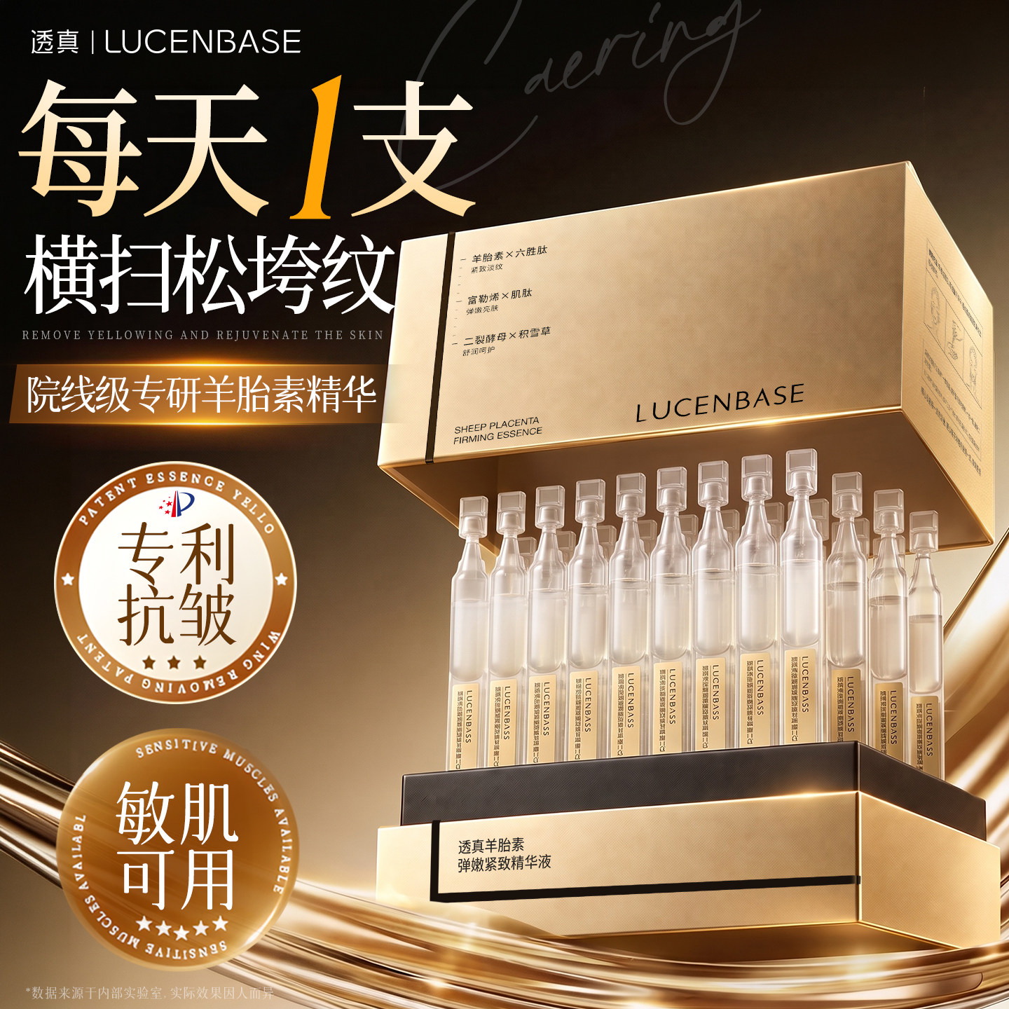 羊胎素次抛精华液紧致抗皱初衰老修护淡纹去黄提亮重组胶原蛋白