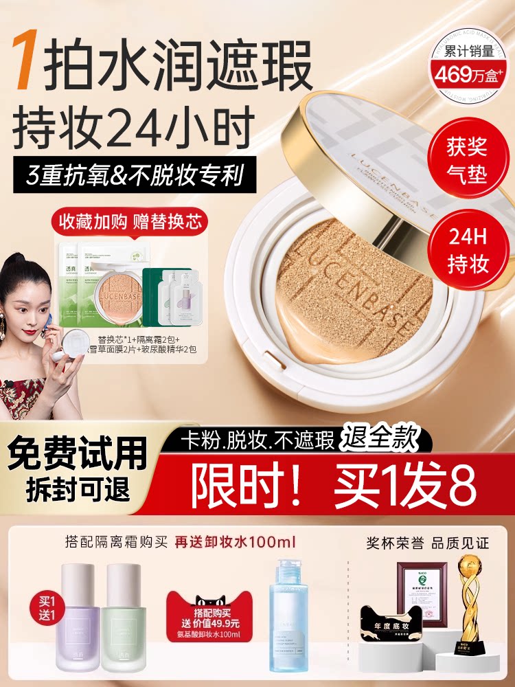 透真气垫bb霜控油遮瑕持久不脱妆粉底液干皮保湿正品官方旗舰店女