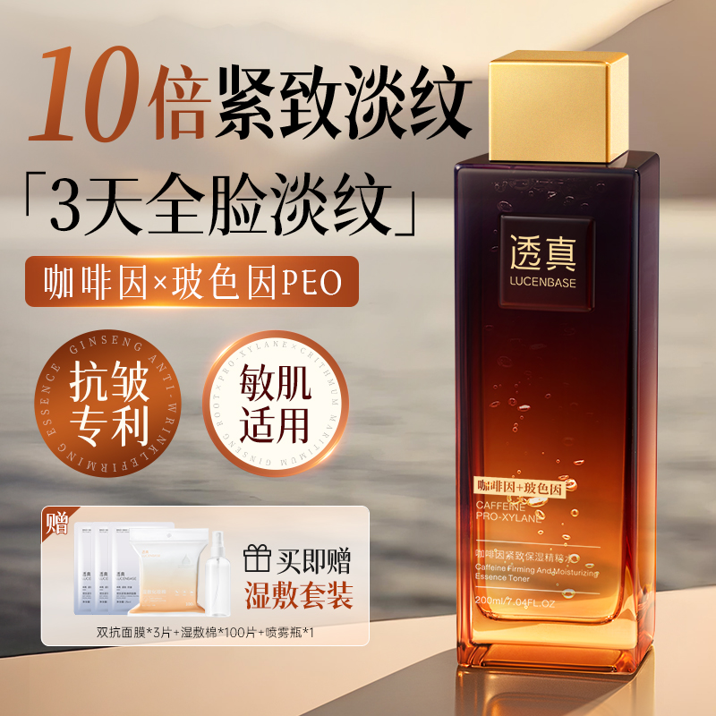 咖啡因紧致抗皱抗衰老初老精粹水补水保湿发光爽肤水精华液湿敷水