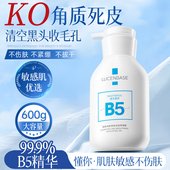 B5去角质啫喱面部死皮深层清洁去黑头毛孔美白脸部官方旗舰店正品