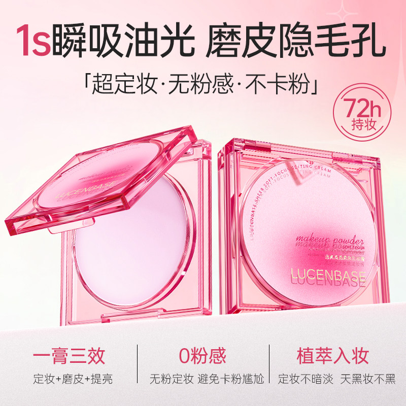 定妆膏无粉感柔焦持久控油不脱妆定妆蜜粉饼防水防汗散粉官方正品,彩妆/香水/美妆工具,粉饼,淘宝优惠券,粉丝福利购,淘宝优惠卷