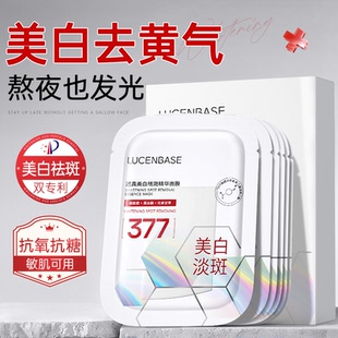 377美白面膜补水保湿淡斑去黄气提亮暗沉紧致抗皱正品官方旗舰店