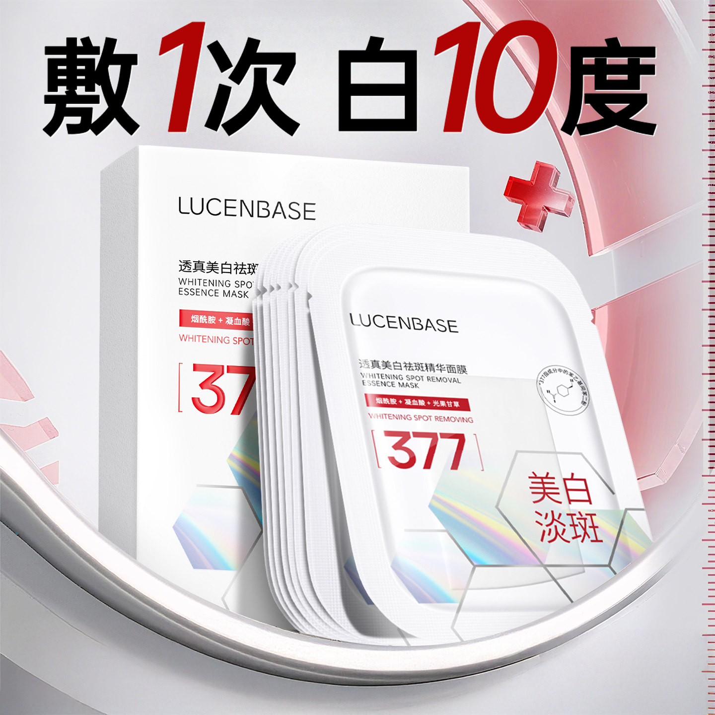 央ma力荐&377美白补水面膜第1名