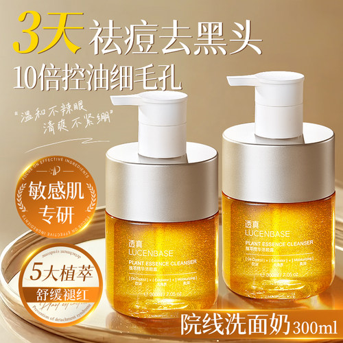 【韦雪同款】油痘敏肌洗面奶|第1