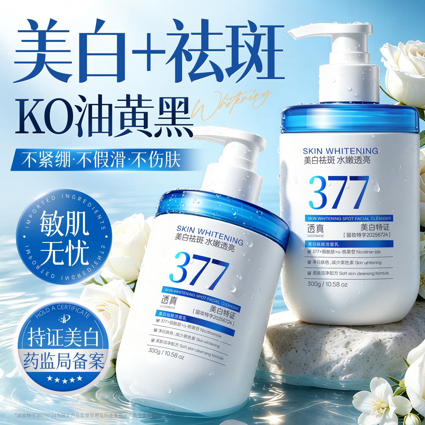 377美白洗面奶氨基酸控油深层清洁淡斑收缩毛孔男女士专用洁面乳
