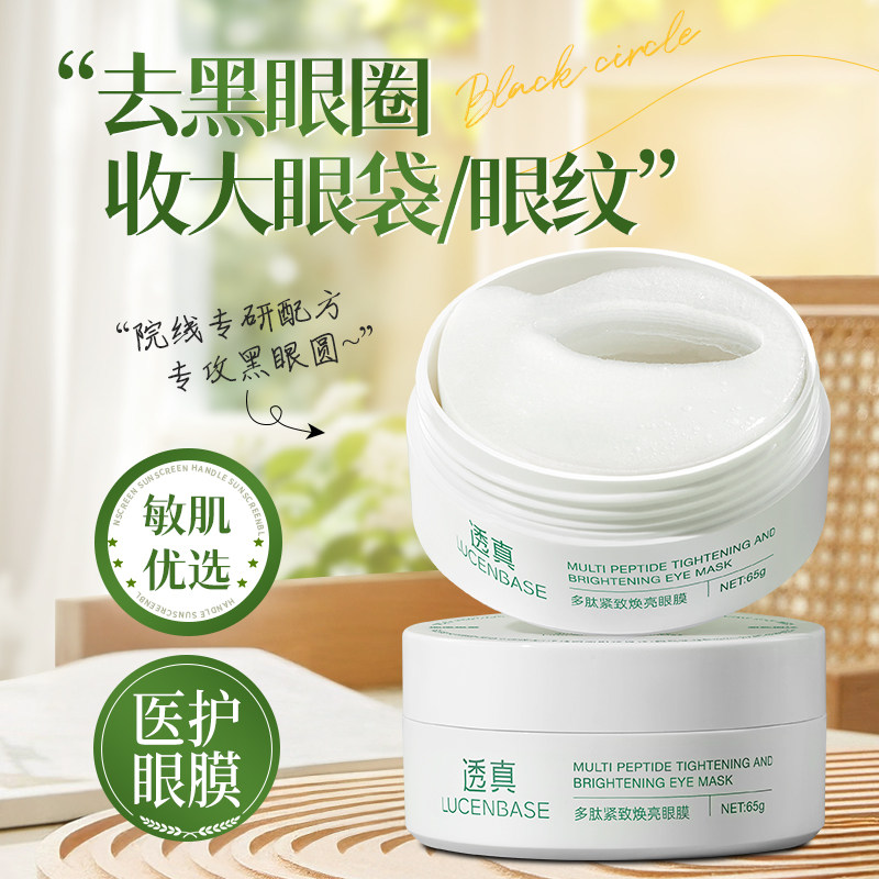 眼膜贴抗皱衰紧致去细纹淡化黑眼圈眼袋神器男女正品官方旗舰店,美容护肤/美体/精油,眼膜,淘宝优惠券,粉丝福利购,淘宝优惠卷