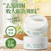 眼膜贴抗皱衰紧致去细纹淡化黑眼圈眼袋神器男女正品 官方旗舰店