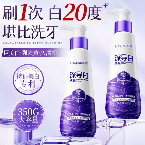 【全网热销100w+】美白牙膏第一