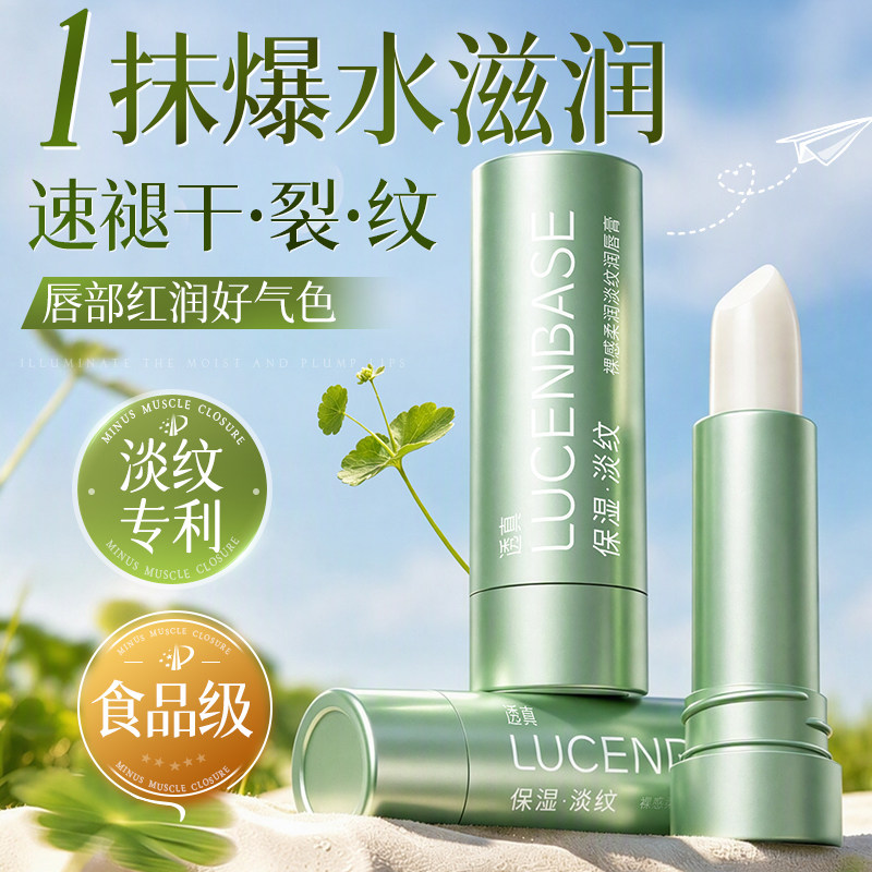 润唇膏女保湿滋润秋冬补水防干裂去死皮淡化唇纹旗舰店男官方正品