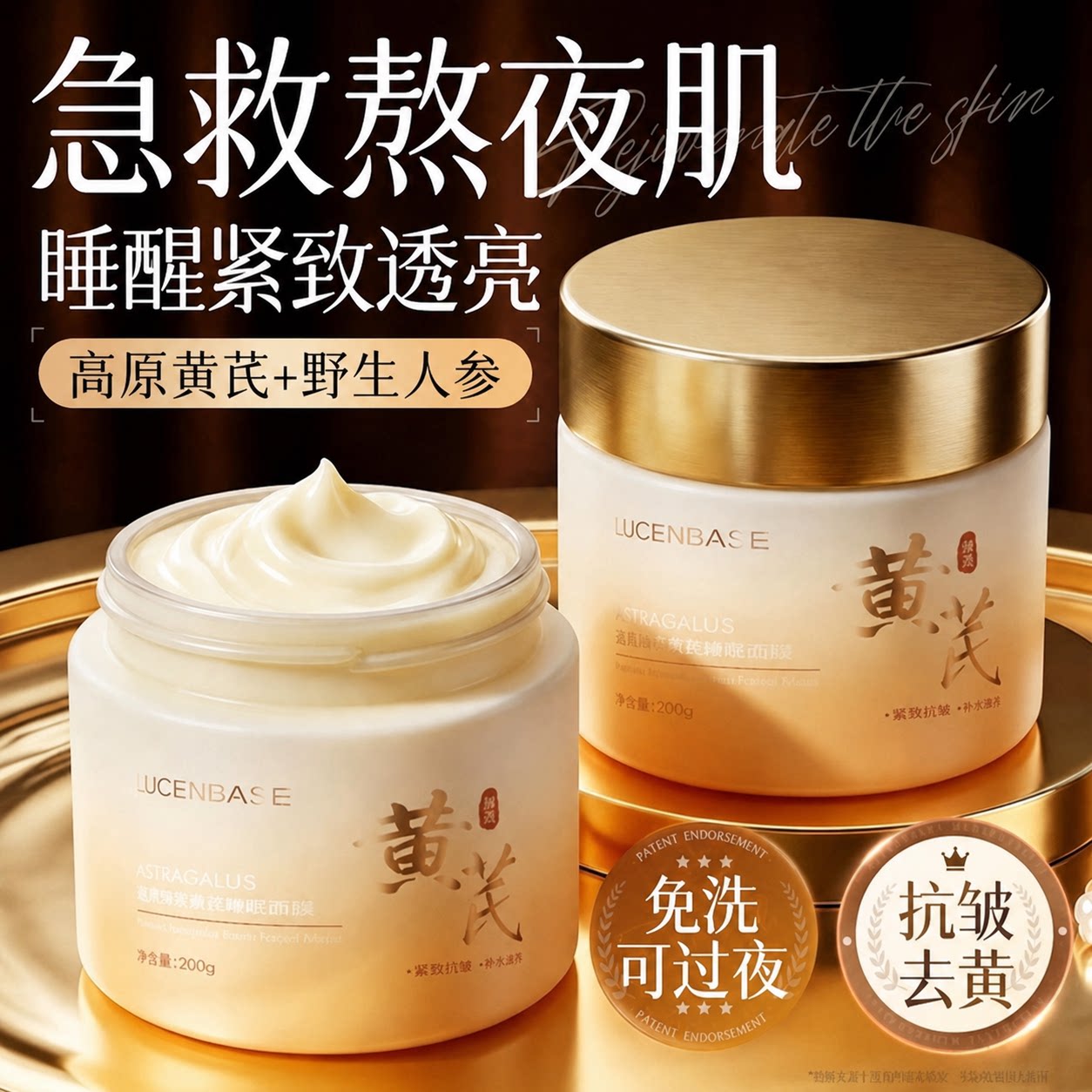 商超爆卖|去黄抗皱睡眠面膜TOP图片