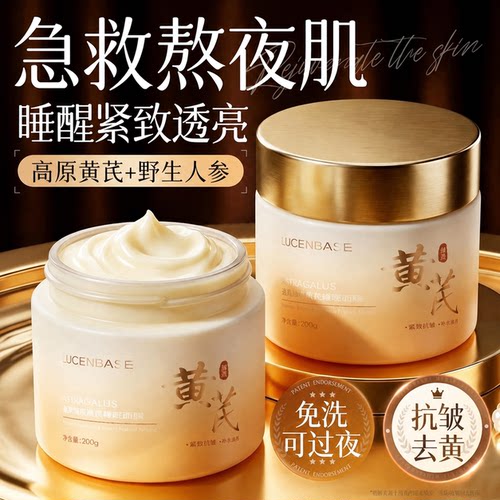 商超爆卖|去黄抗皱睡眠面膜TOP