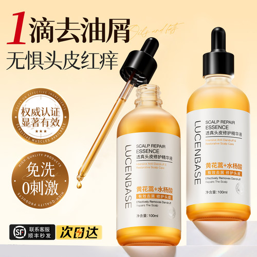 药监局&央ma认证|头皮修护精华液