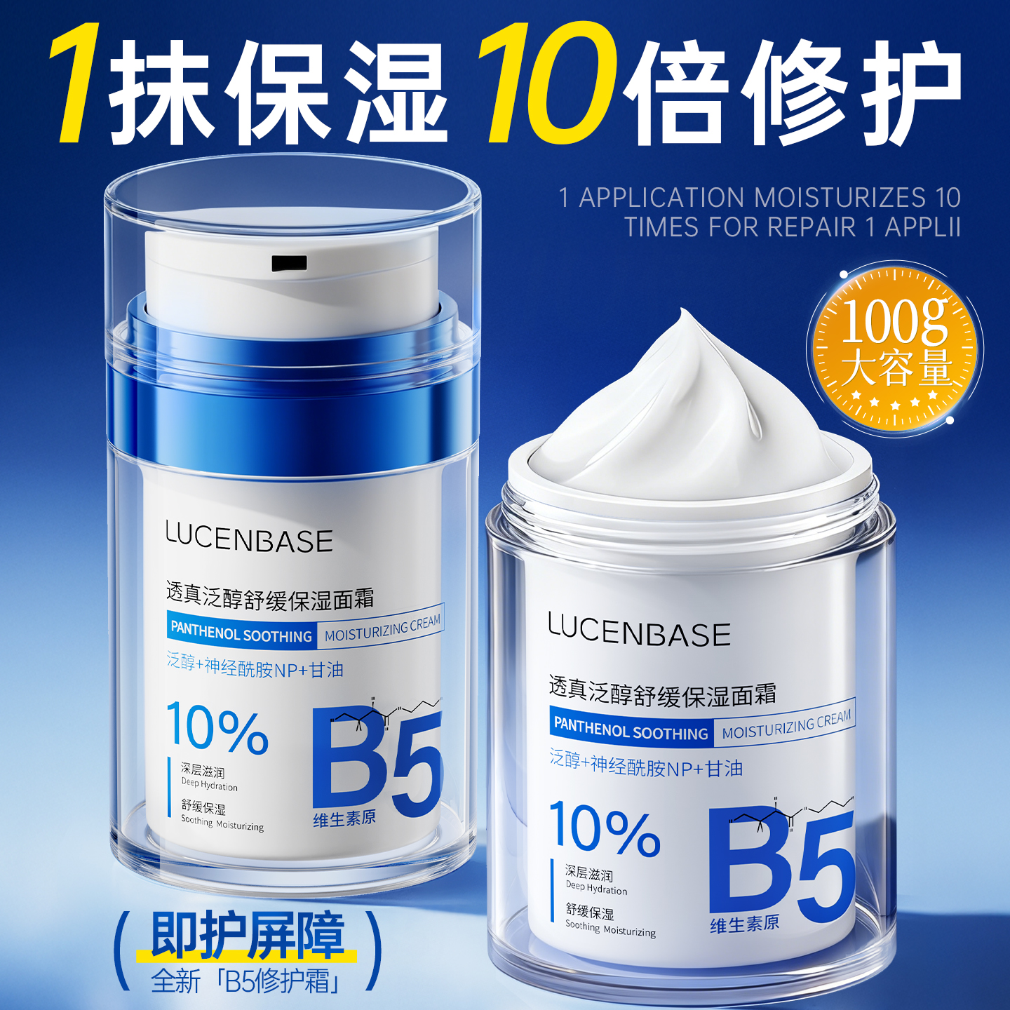 【科研级】B5保湿修护面霜第一名