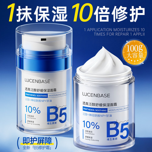胖东來严选丨B5修护保湿面霜NO.I