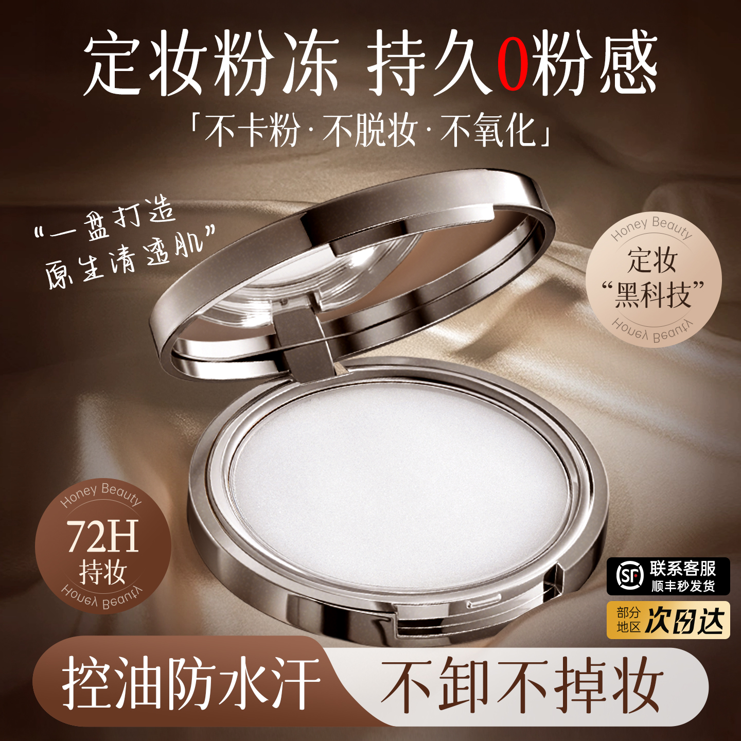 【小红书爆款】72h柔焦定妆0粉感