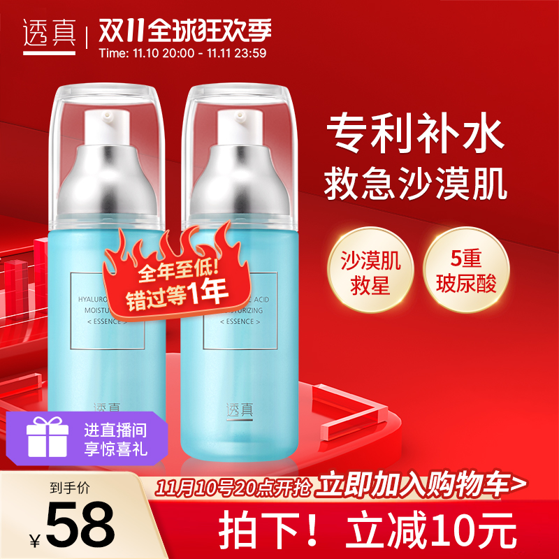 透真玻尿酸原液补水保湿面部精华肌底液紧致收缩毛孔提亮肤色正品