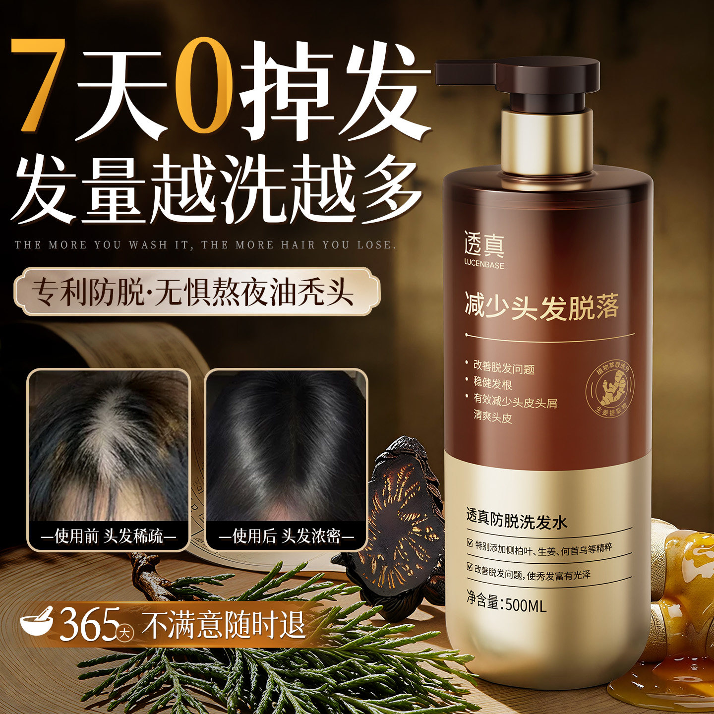 生姜侧柏叶洗发水防脱固发育发去屑止痒生膏露官方旗舰店控油蓬松